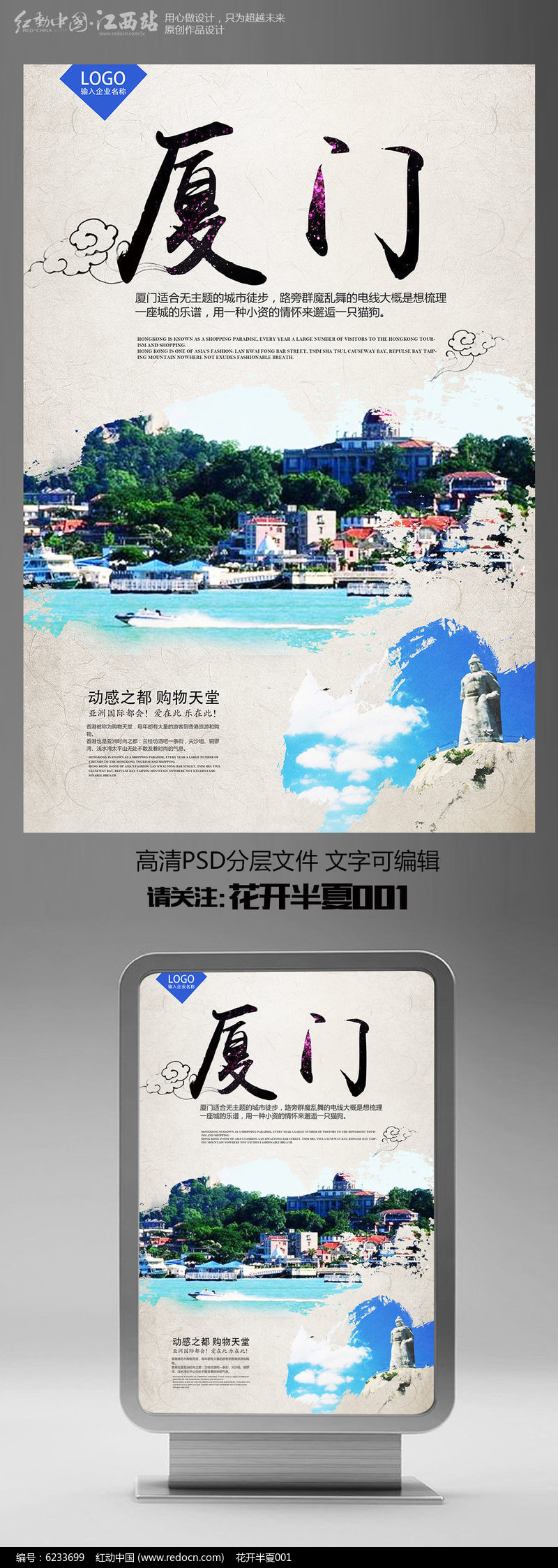 廈門旅行海報設計_紅動網(wǎng)