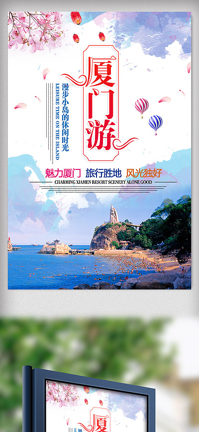 印象廈門 免費海報設(shè)計下載，盡覽鷺島風(fēng)情