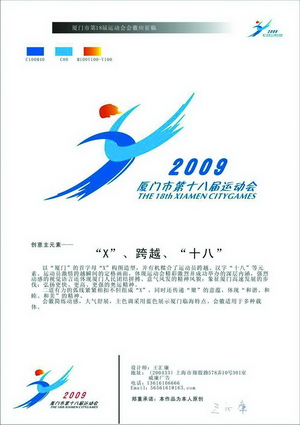 廈門設(shè)計，活力綻放——第18屆廈門市運動會口號與會徽正式揭曉