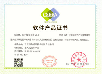 DSY系列帶電電纜識別儀榮獲2016年度陜西省軟件產品證書，彰顯技術創新實力