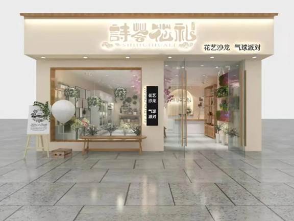 詩薈花禮 以花為媒，領(lǐng)您步入詩意與芬芳交織的獨(dú)特體驗(yàn)